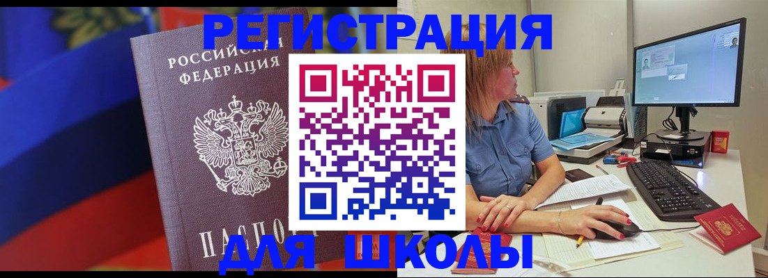 прописка для школы в Навашино